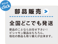 ビシャモン・ハンドリフト部品・修理の事なら何でも!