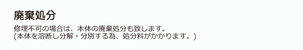 運搬機修理の流れ2