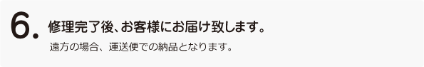 ハンドリフト修理の流れ6