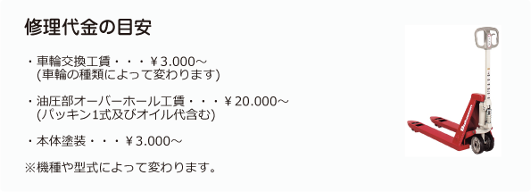 ハンドリフト修理の流れ8