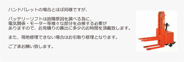 運搬機修理の流れ1